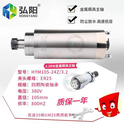 弘阳雕刻机3.2KW主轴电机恒转矩金属模具ER25高速水冷精雕电主轴