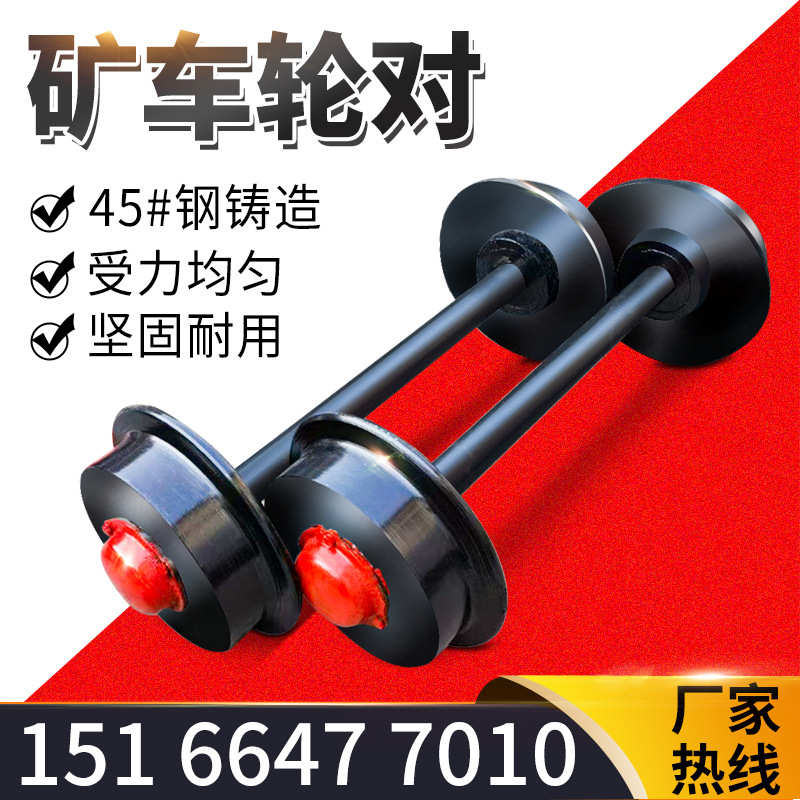 矿车轮对实心矿用空心加厚轮子平板车轨道轮空心单边轮铸钢矿车轮