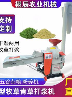 牧草打浆机多功能秸秆打浆机玉米秸秆粉碎机干湿两用饲料粉碎机