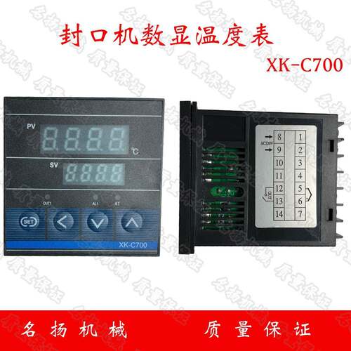 连续封口机收缩机数显温度温控表XK-C700/REX-C700方形表