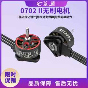 BETAFPV0702II无刷马达Air65轻型电机3000KV1S穿越机FPV航模AI