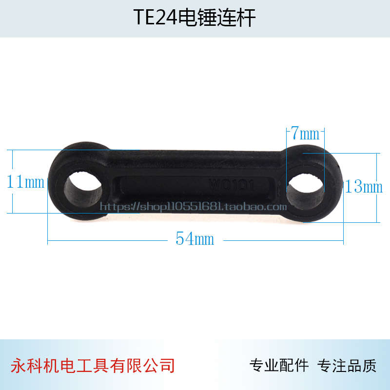 适用 喜利德TE-24电锤冲击钻连杆TE-24/TE-25电锤连杆冲击钻配件
