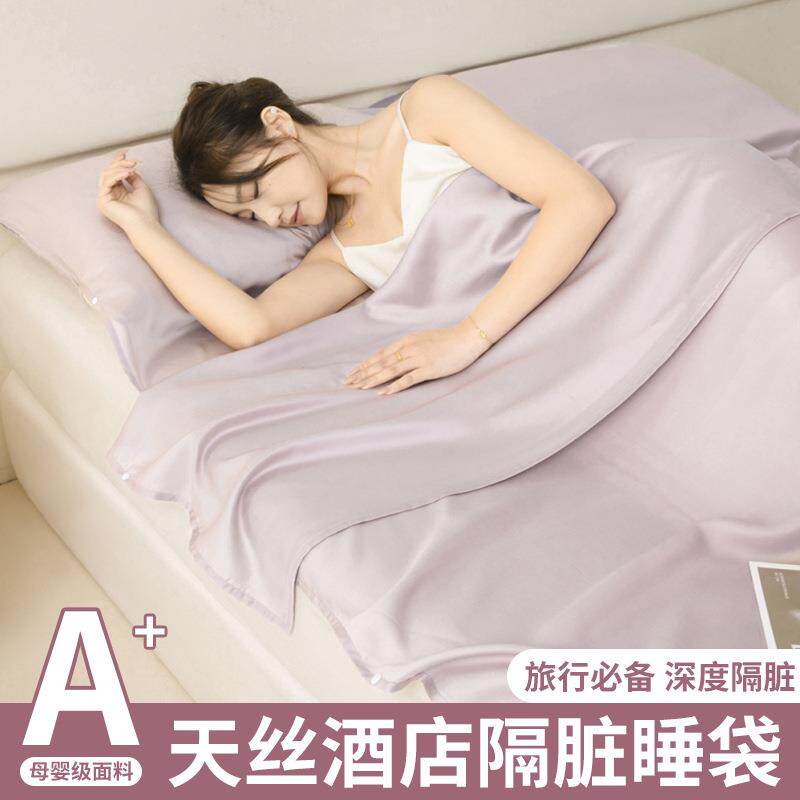 莱赛尔天丝酒店隔脏睡袋四件套旅行游出差床单被套便携式一体2025