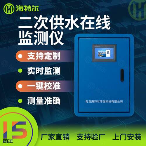 二次供水在线监测仪壁挂式余氯浊度自来水PH电导率分析仪