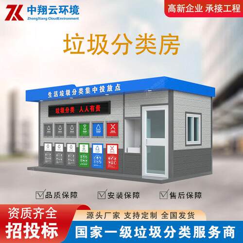 户外成品环卫智能垃圾分类房环卫垃圾收集站移动垃圾房厂家直销