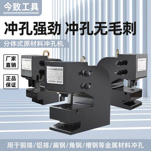 液压冲孔机角铁冲孔 槽钢侧面打孔机不锈钢冲孔铜排H工字钢板冲孔