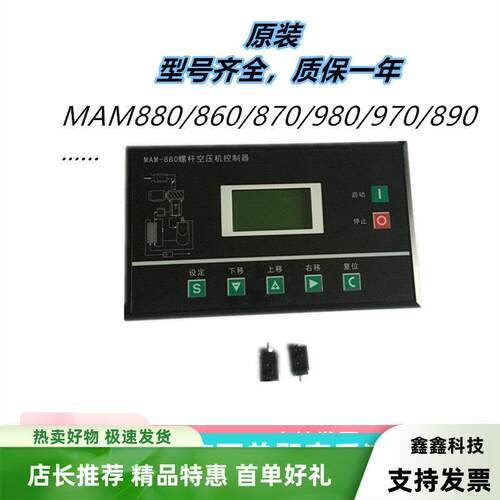 螺杆空压机控制器主机板MAM-880BMAM860MAM870B控制面板980显示器