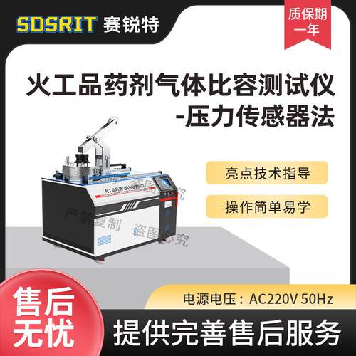 SRT-F1080火工品剂气体比容测试仪压力传感器法GJB5891.30-2006