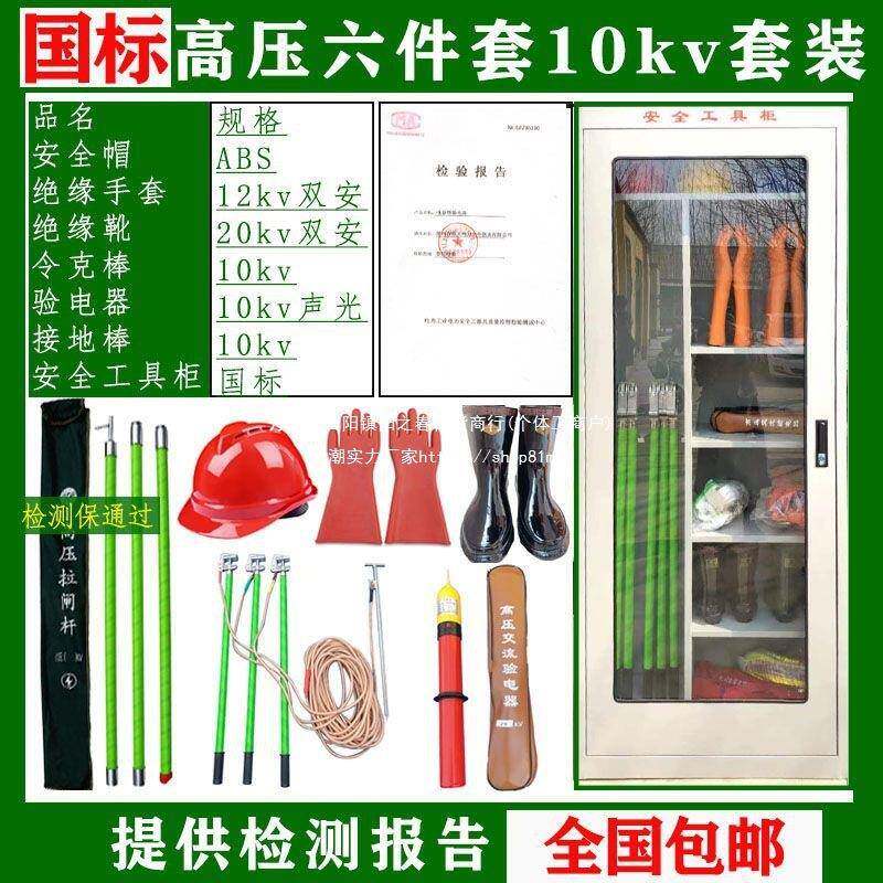 工具柜电力工器具10kv高压绝缘工具电工绝缘棒绝缘靴全套垒德株