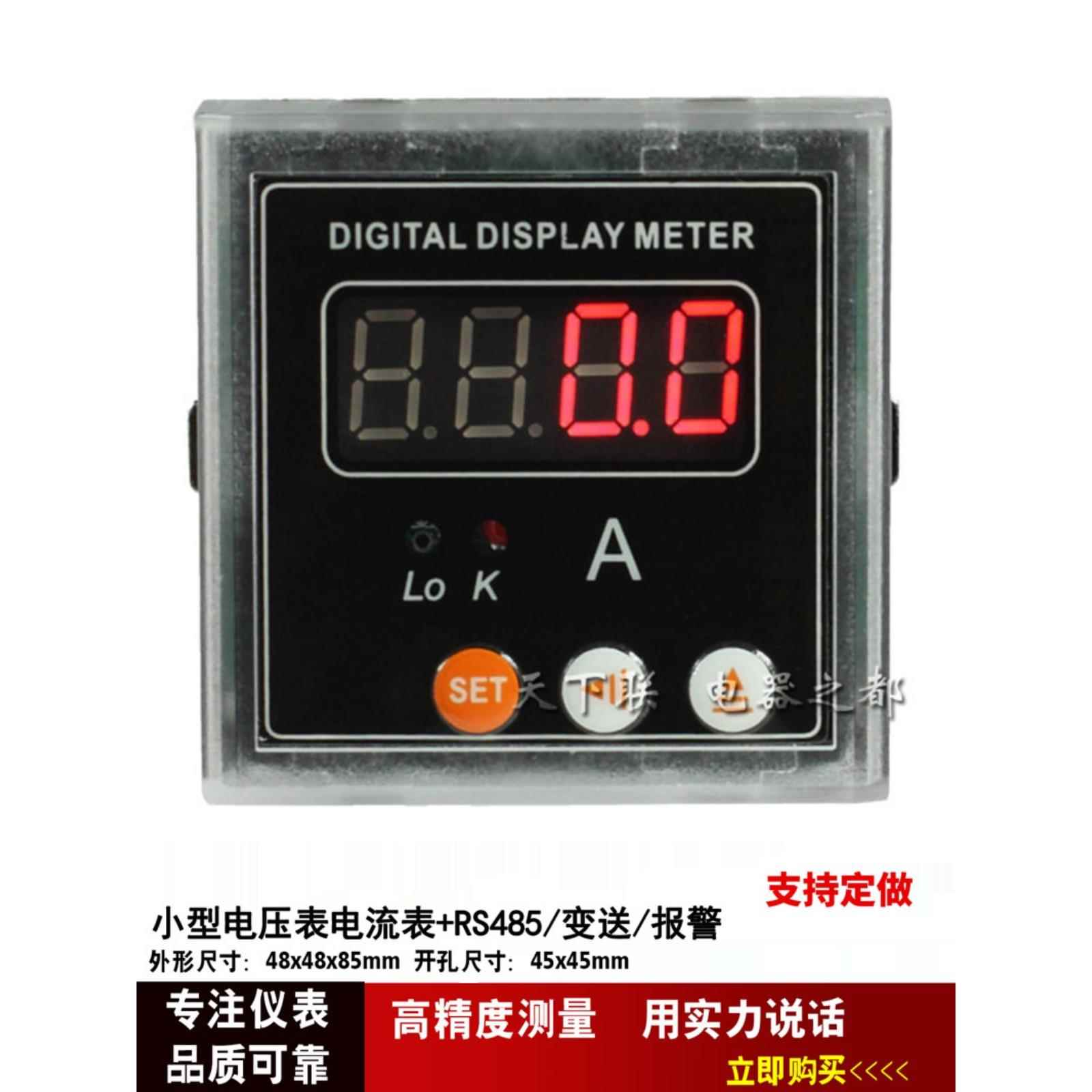 小型智能LED数字数显交流直流电压表电流表带上下报警模拟量RS485