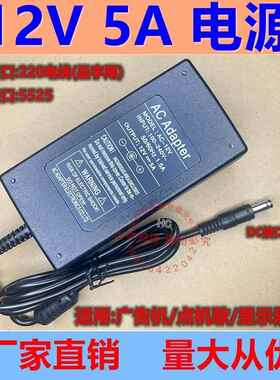 5525点歌机适配器12V5A外置电源SW-60W12液晶电视电源适配器 5521