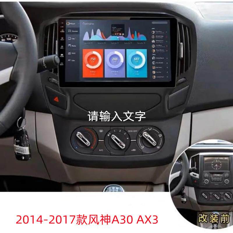 适用于东风风神A30AX3中控屏2014-2017款智能安卓大屏导航一体机