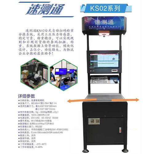 速测通智能工作站 KS02高效