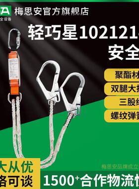 MSA梅思安轻巧星10212148 安全绳腰带聚酯材质防坠户外高空防护