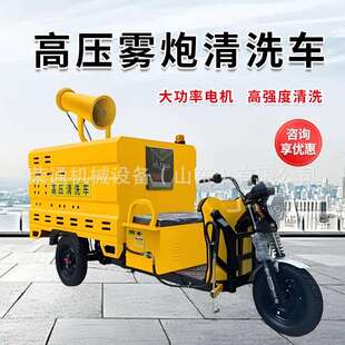 电动三轮高压雾炮清洗车小型新能源地面冲洗喷洒车路面洒水车