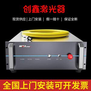 MAX创鑫激光器1500瓦3000瓦光纤雷射切割机锐科激光器维修升级