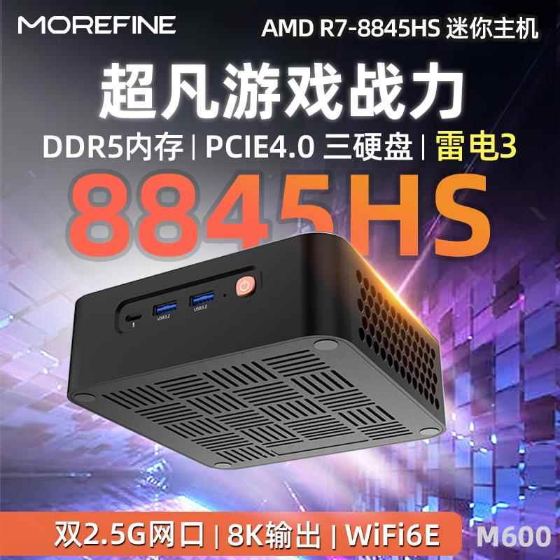 爱莱德摩方R7-8845HS迷你主机8945HS游戏win11办公mini小电脑准系统M600