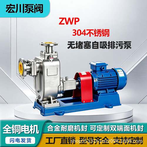 100ZWP80-45不锈钢自吸排污泵双重密封防护防止液体渗漏性能稳