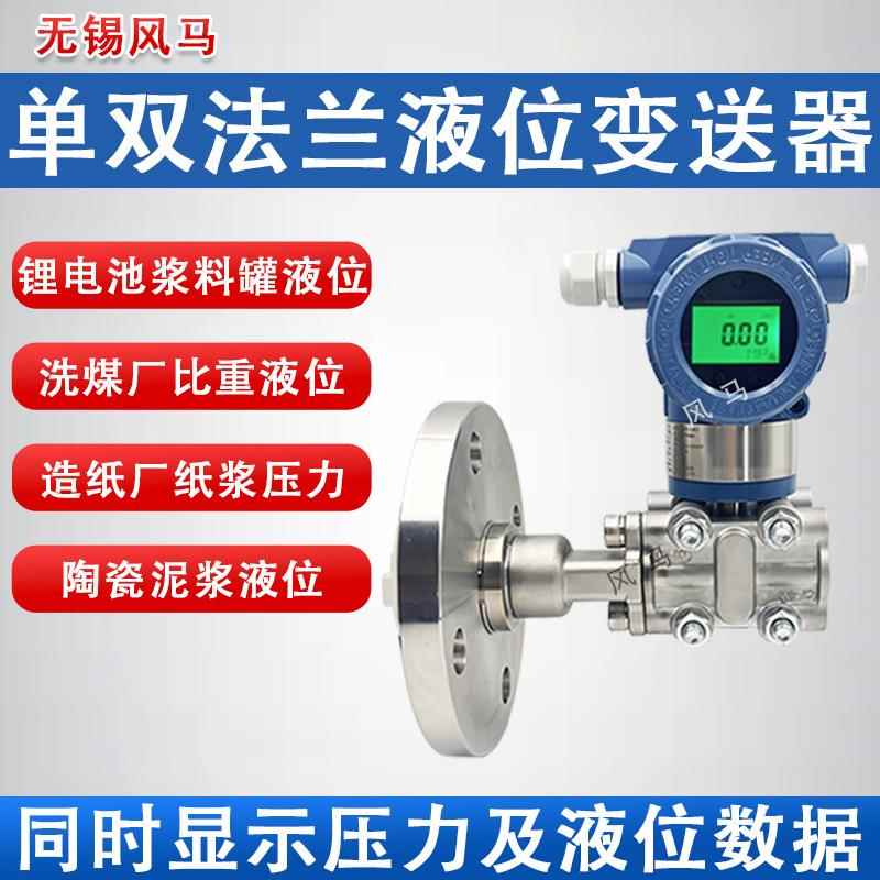 智能单双法兰差压液位计耐腐蚀耐高温数显带远传液位变送器