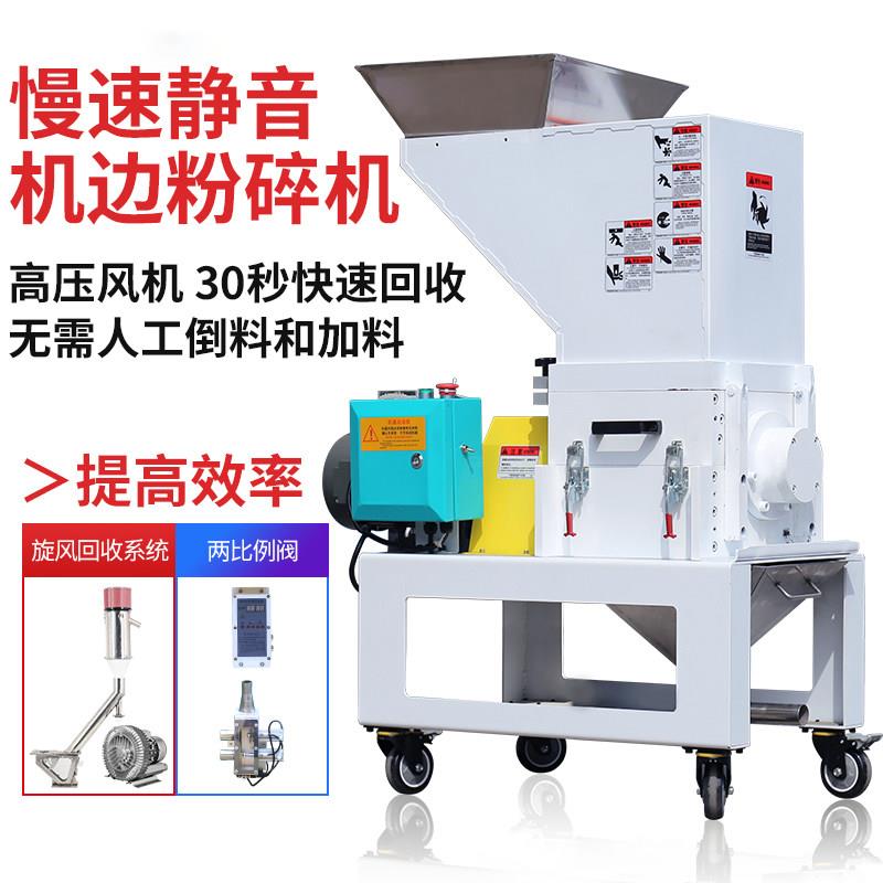 塑料粉碎机静音慢速机边粉碎机注塑机边角料回水口料破碎机打料机