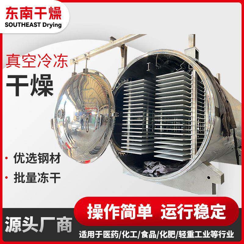 供应石斛材冻干机水果脆片烘干设备铁皮石斛真空冷冻干燥机