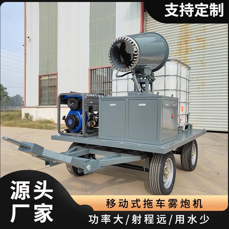 河南工厂移动式拖车雾炮机移动雾炮拖车牵引移动式远程射雾器