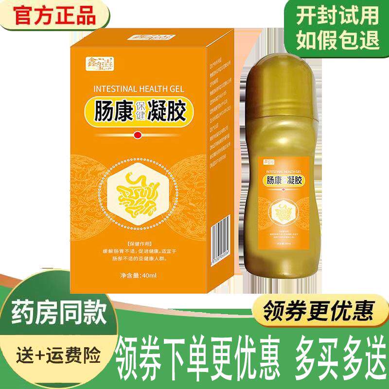噜噜鼠正品结肠炎腹部痛腹泻拉肚子肠胃凝胶鑫玺垚肠康保健凝胶天