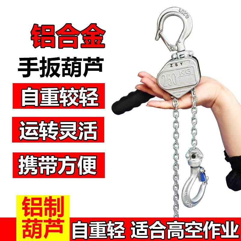 手扳葫芦小型0.25吨0.5T微型倒链铝合金手摇葫芦卡线紧线器拉紧器