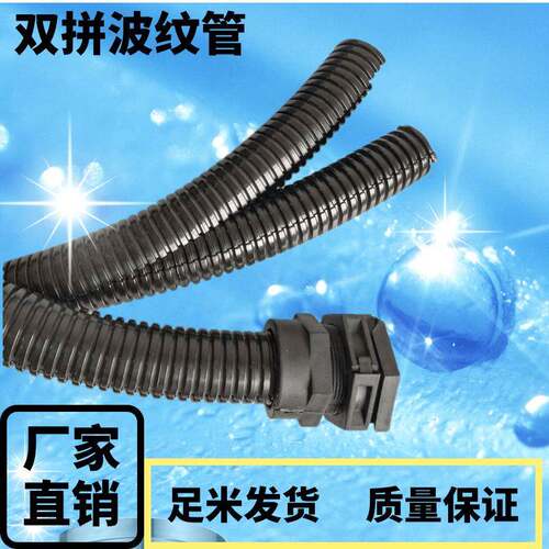 双层开口波纹管 阻燃双臂电缆护套双开口预制电缆保护软管