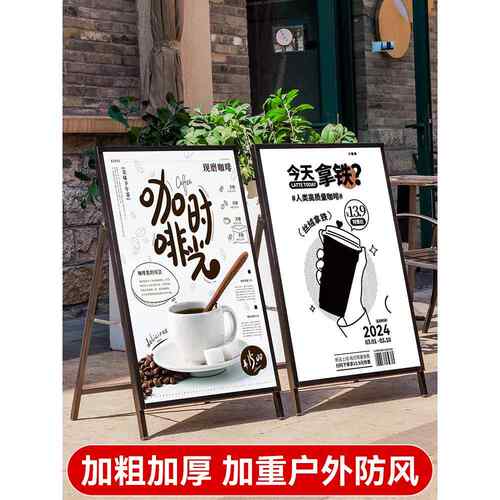 咖啡店广告牌展示牌60x90室内立牌子kt板海报展架立式落地式水牌