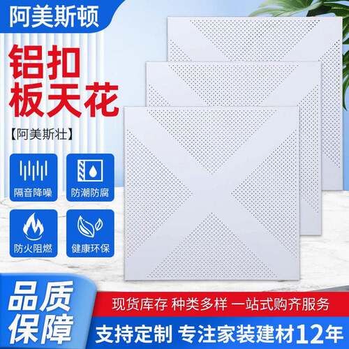 铝扣板吊顶建筑工程材料厂房商场学校厨房卫生间用集成吊顶铝扣板