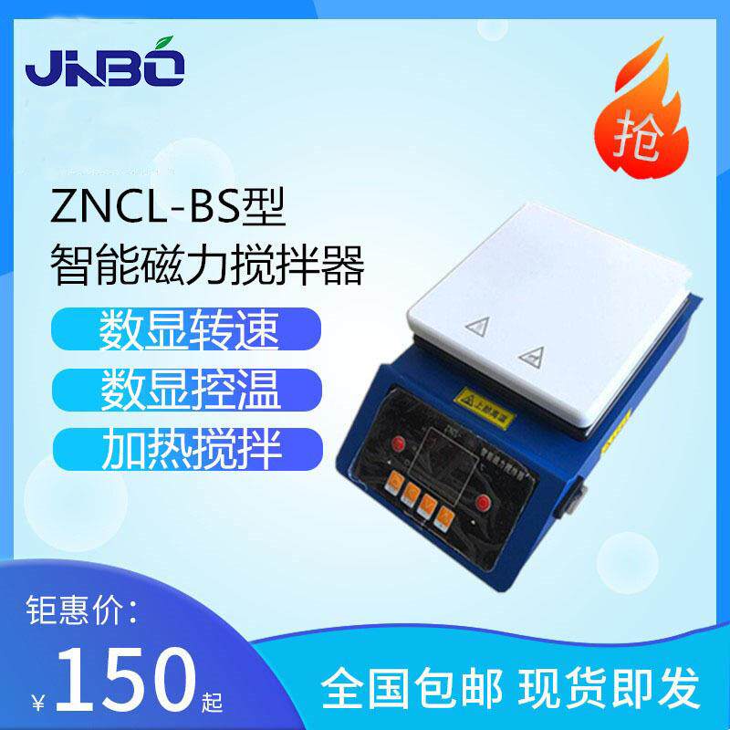 多点集热式恒温数显智能磁力搅拌电热锅ZNCL-GS磁力电热套搅拌器
