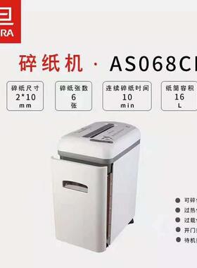 震旦AS068CD办公商用碎纸机碎6张持续10分钟纸筒容量16L