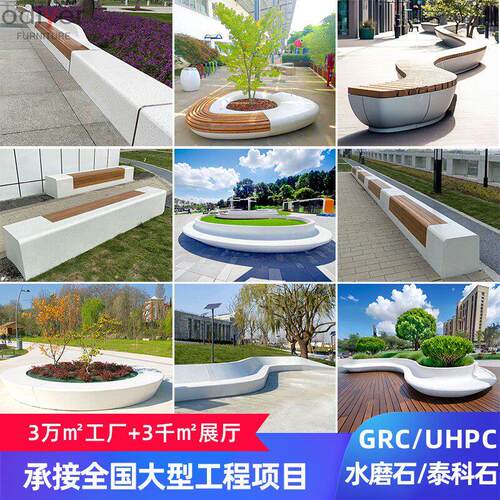 GRC水磨石休闲座椅UHPC混泥土户外坐凳泰科石材质可客制化