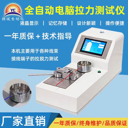 扬诚端子拉力测试仪线束拉伸测验机电动液晶测验机数显插拔力检测