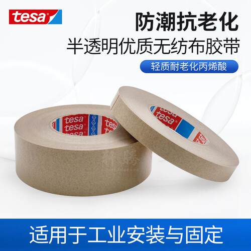 德莎tesa4962固定塑料件泡棉组件无纺布模切高粘性透明双面胶带