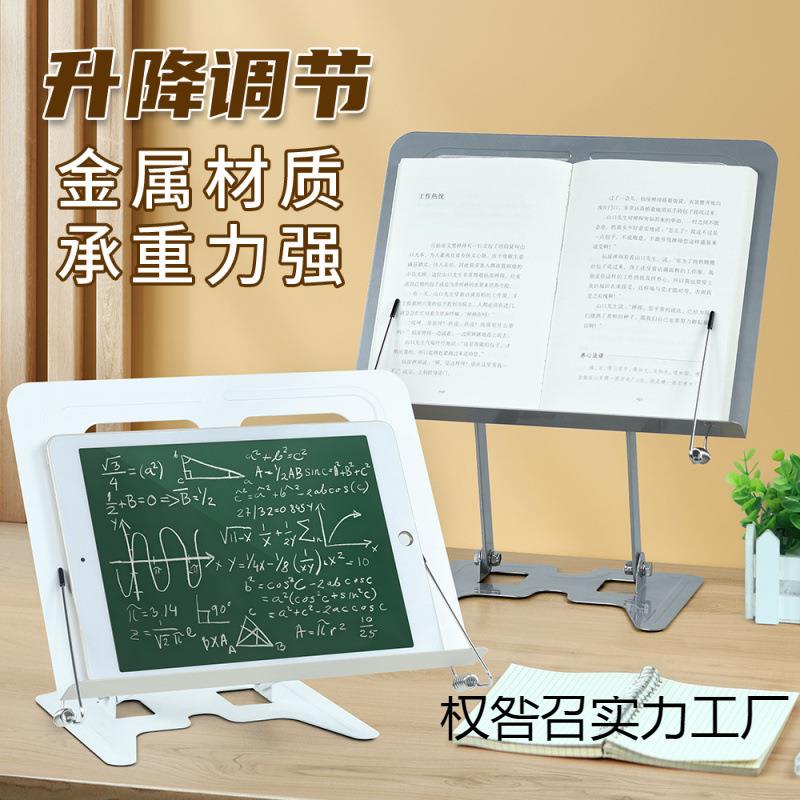 可升降阅读支架谱架桌面台式读书架多功能可折叠平板支架看书支架