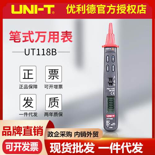 优利德UT118B/A笔夹式数字万用表口袋迷你款数显电压表感应多用表