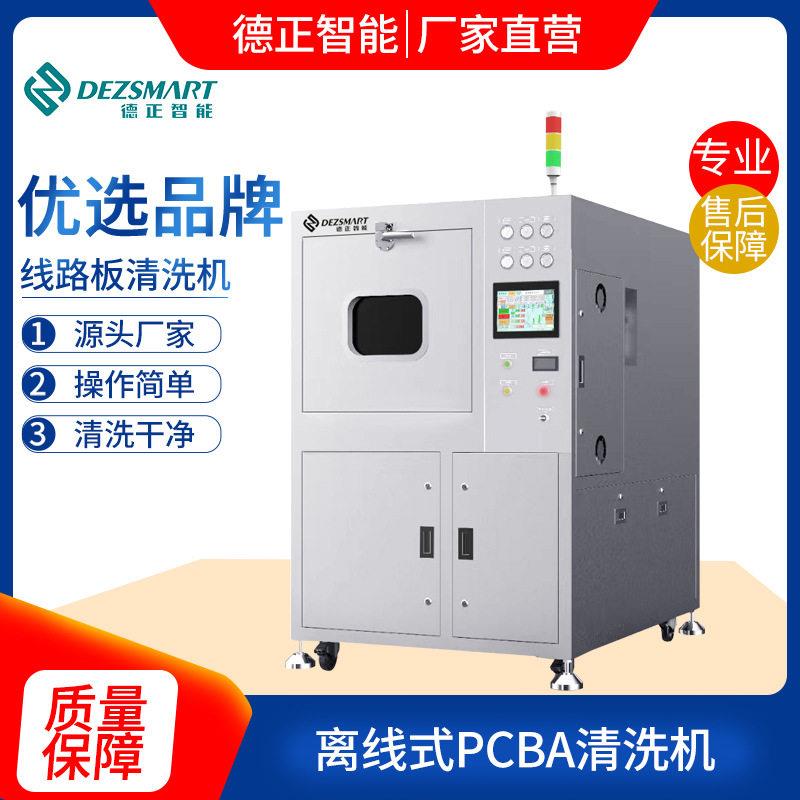 PCBA离线式清洗设备PCBA除静电清洗机PCBA清洗机电路板在线式