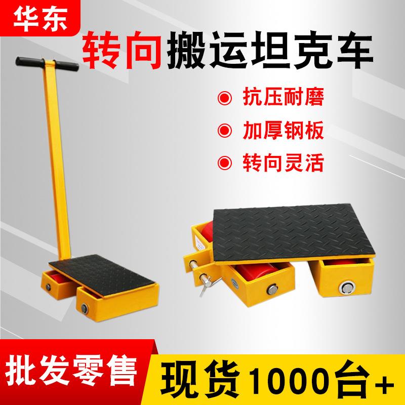 180度转向小坦克重型地坦克10吨20吨0吨重物移位器搬运坦克车