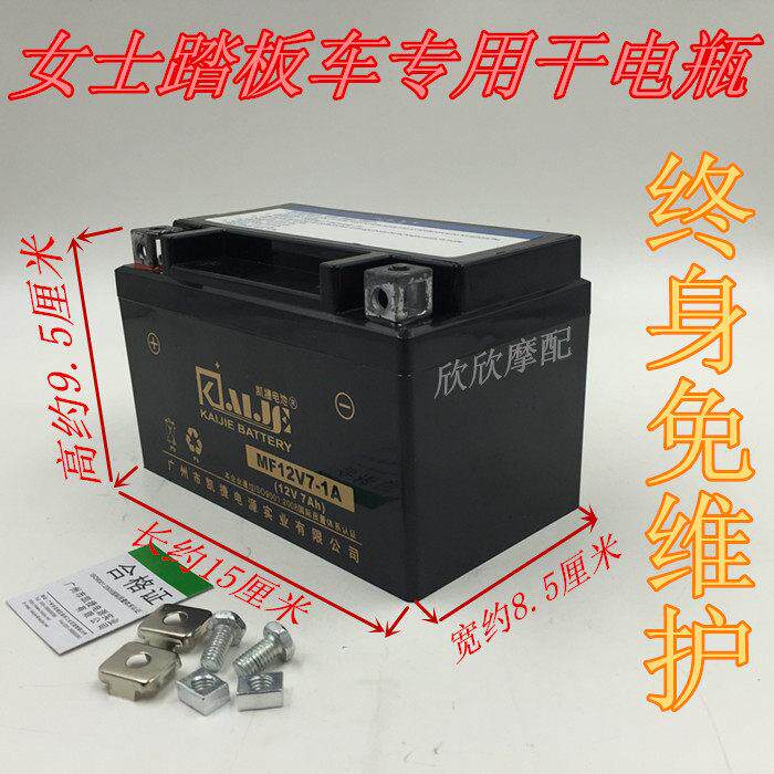 豪迈GY6电瓶踏板车女式女装车电瓶12V7A/7安电瓶摩托车电瓶蓄电池