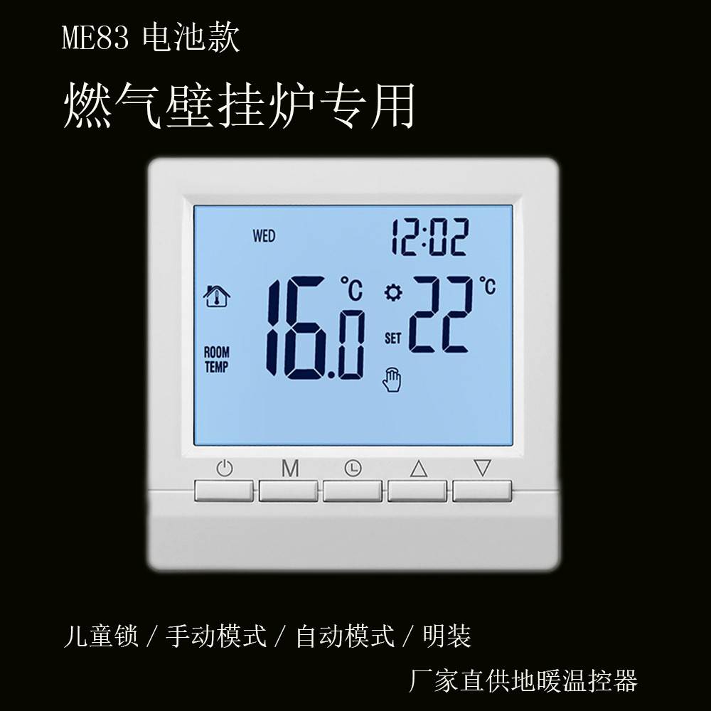 LCD显示周编程智能温控器 电池供电燃气壁挂炉温控器 明装保质2年