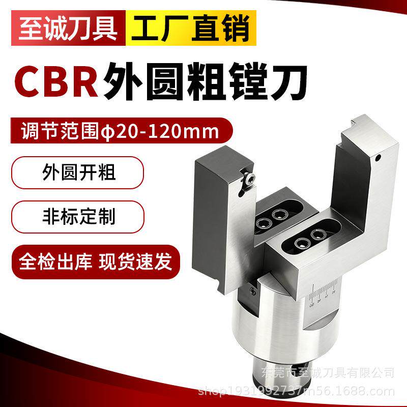 加工中心外圆粗镗刀CBR圆柱粗加工5-120mm外径加工镗刀头数控铣床