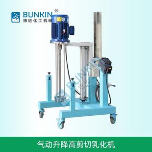 供应50L 200L气动升降均质乳化机高速乳化机高剪切均质乳化机