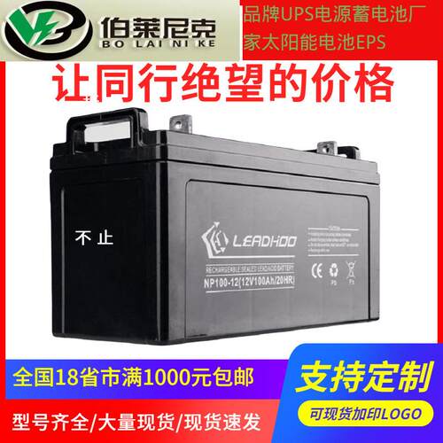LEADHOO利虎蓄电池NP65-12/12V7A120A17A24A38AH6100A150A200AH