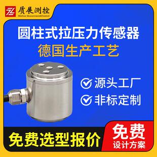 020柱式 拉压力传感器ZZ210 称重测力传感器 圆柱式 上海质展测控