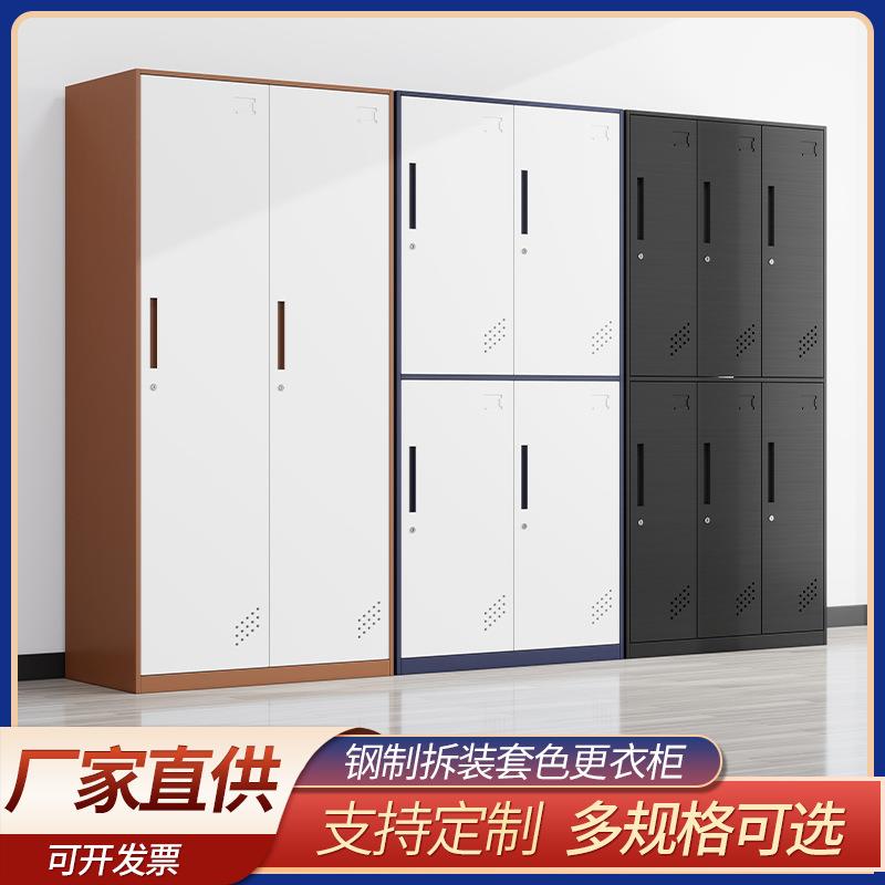 简约套色拆装更衣柜办公室文件存储柜员工宿舍多门带锁衣帽存放柜