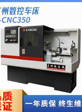 广州机床厂三环箭高品质平轨数控车床G-CNC350卧式机床提供售后服