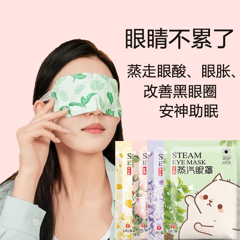 蒸汽眼罩缓解眼睛过度女热敷睡眠遮光发热学生护眼贴青年加热助眠
