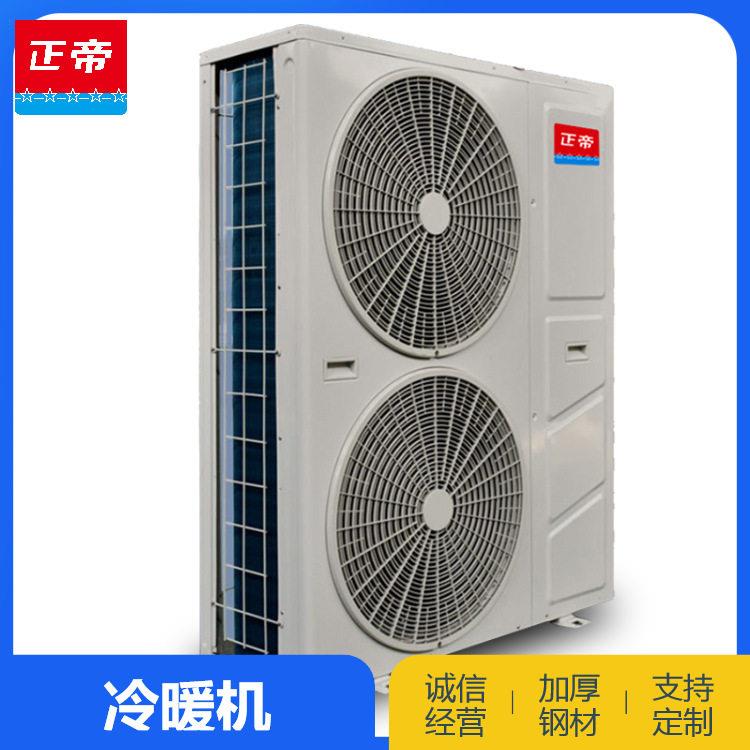 大型冷暖风机全直流变频冷暖空气能侧出风空调车间商场正帝冷风机